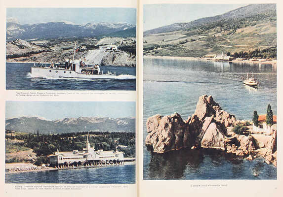 Крым. Альбом видов / [Авт.-сост. М.В. Муратов; фот. М. Альперта, И. Шагина и др.]. М.: Изогиз, 1956.